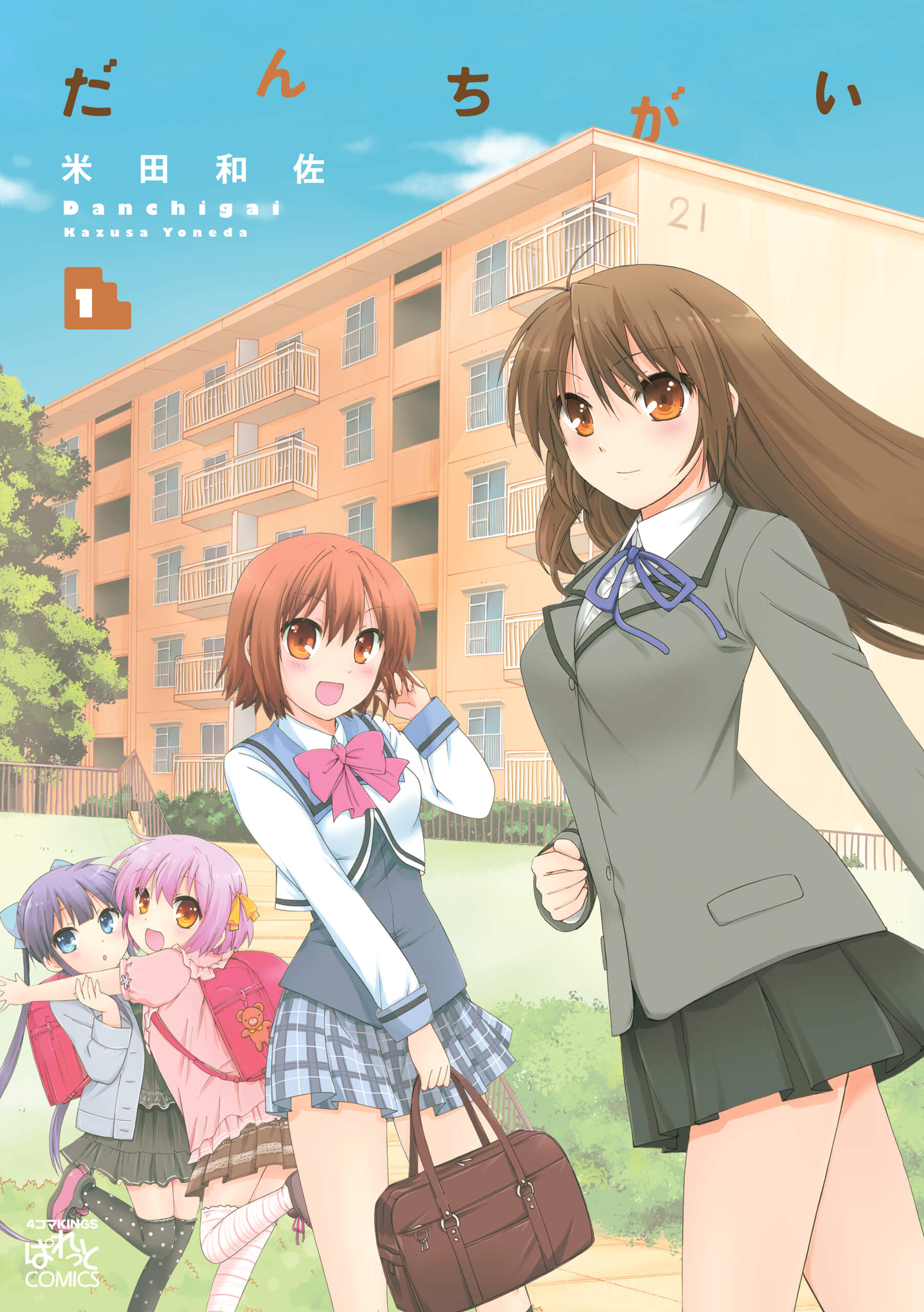 「だんちがい」