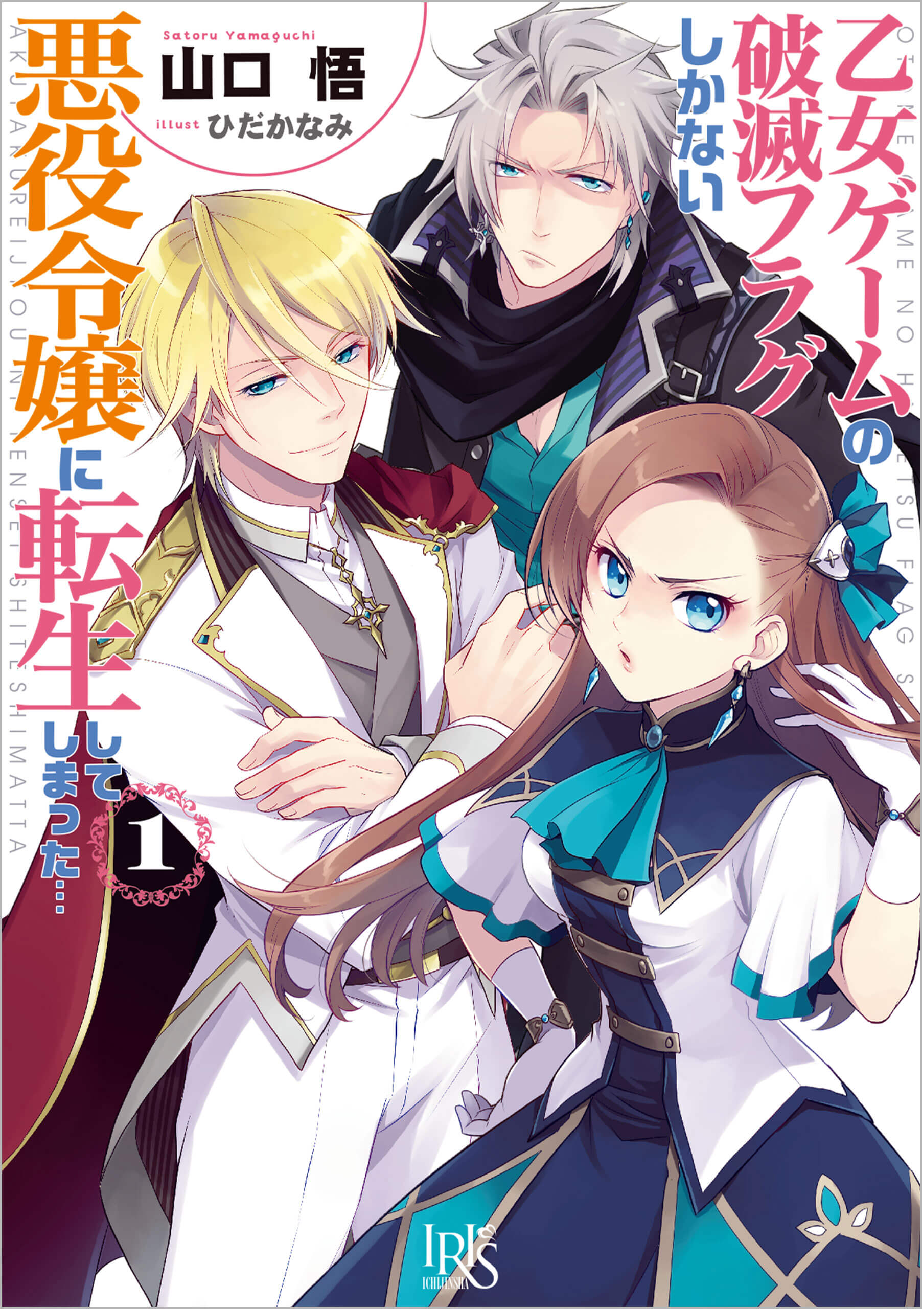 「乙女ゲームの破滅フラグしかない悪役令嬢に転生してしまった…」
