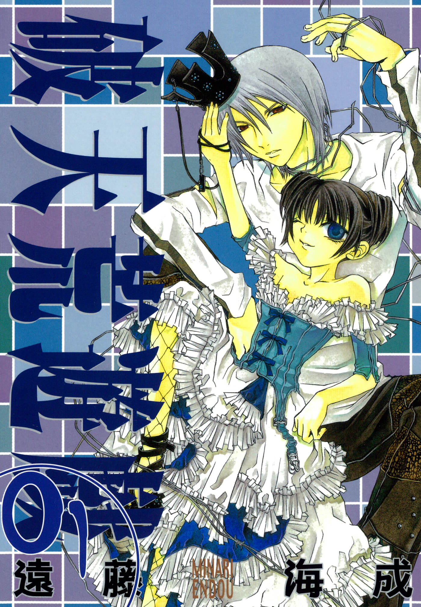 「破天荒遊戯」