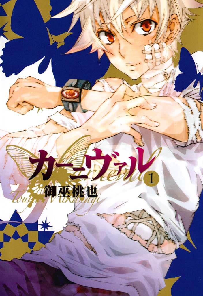「カーニヴァル」