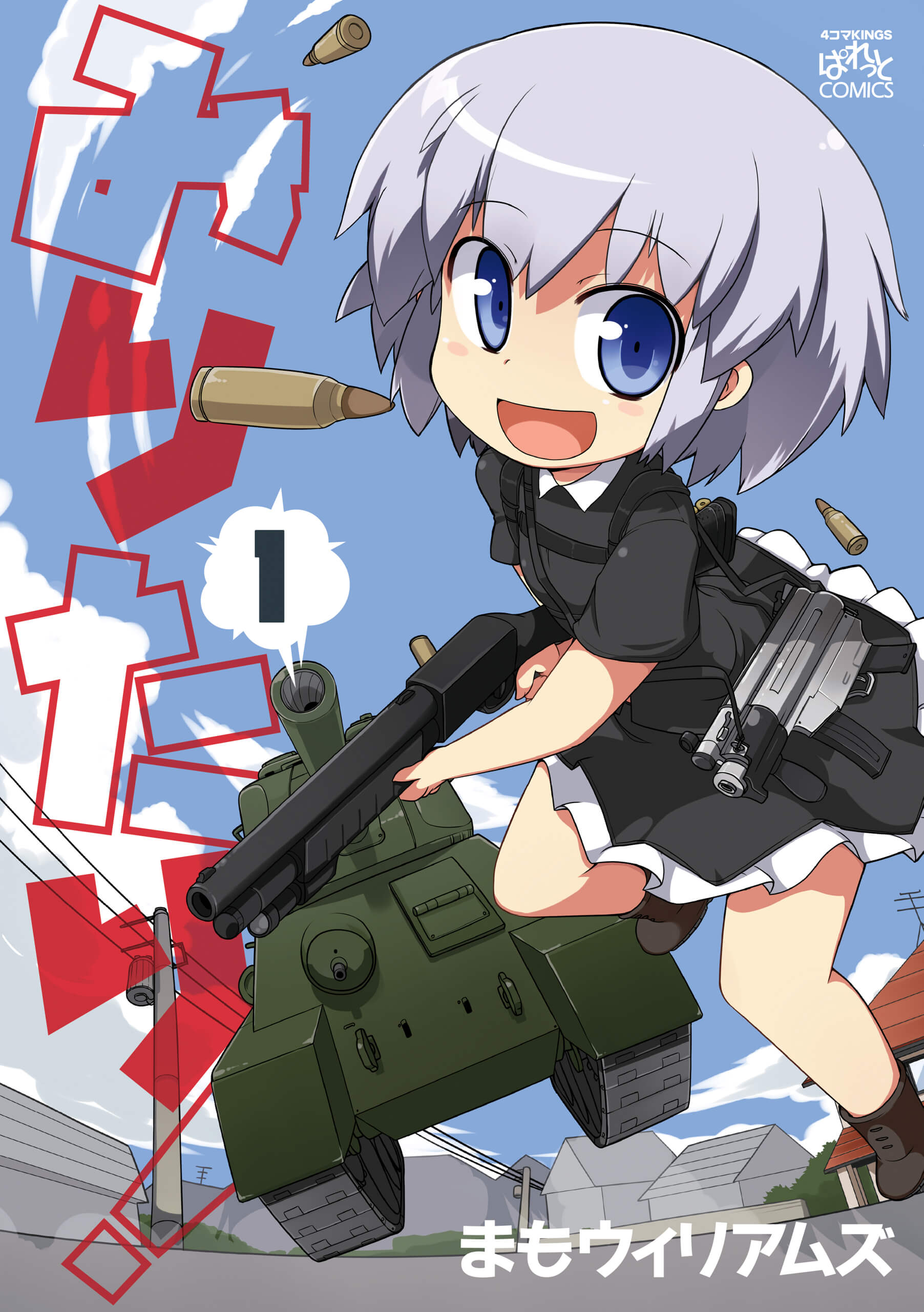 「みりたり！」