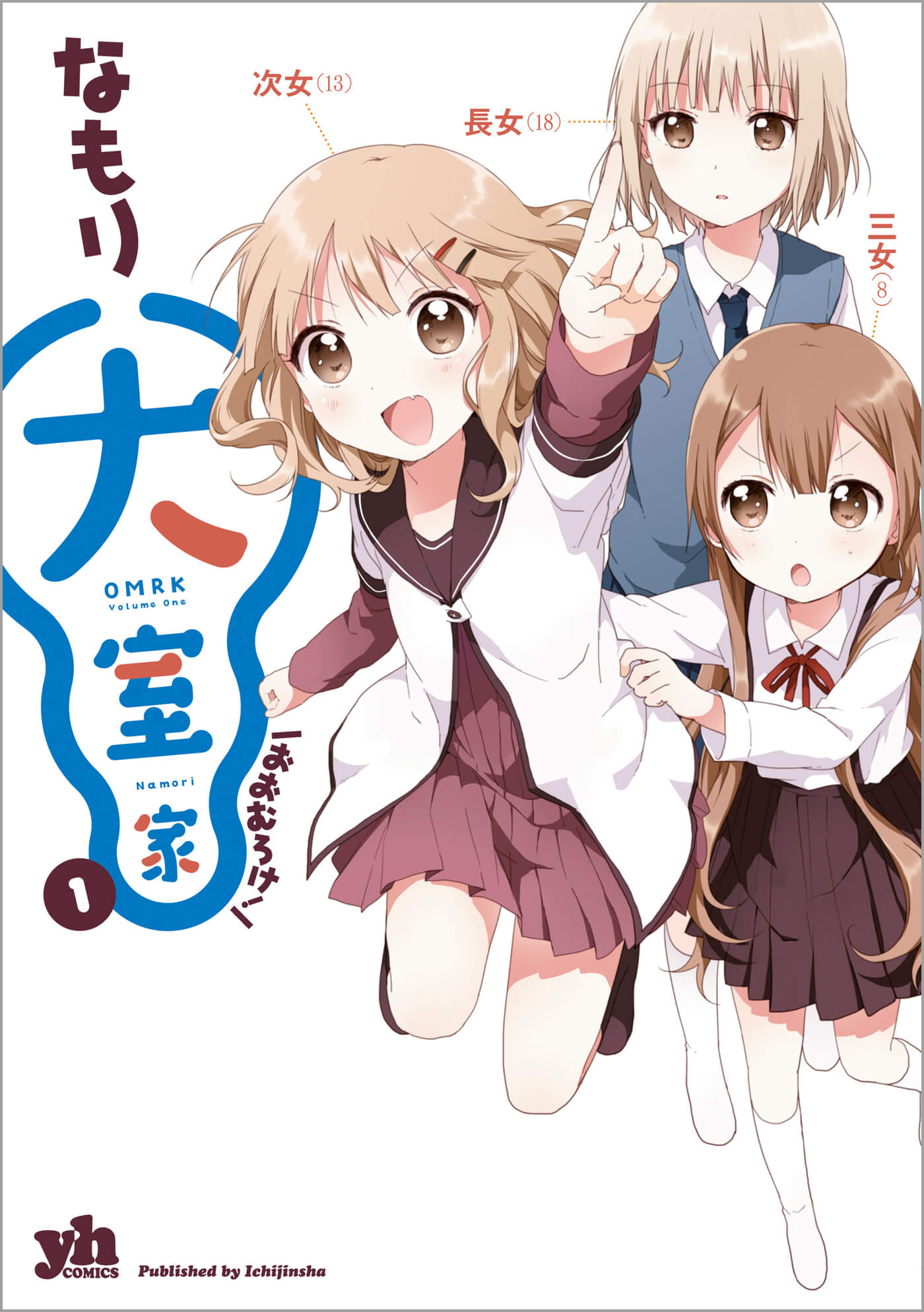 「大室家 dear friends」