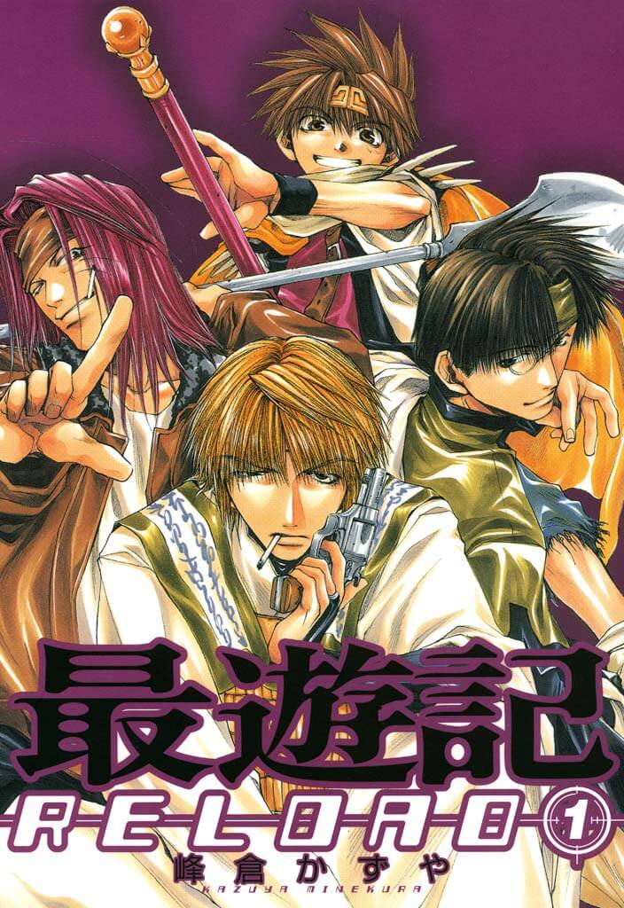 「最遊記RELOAD」