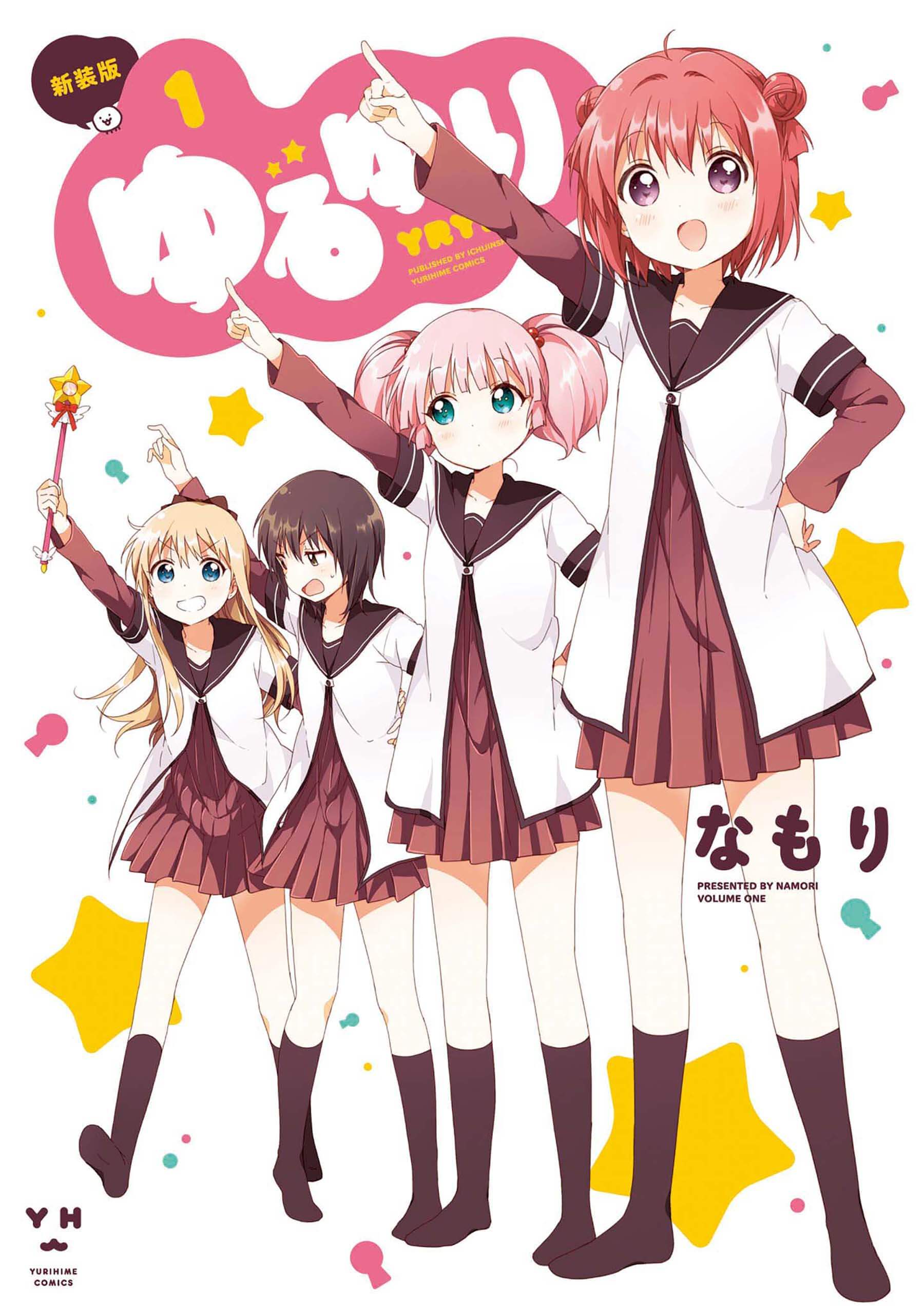 「ゆるゆり」