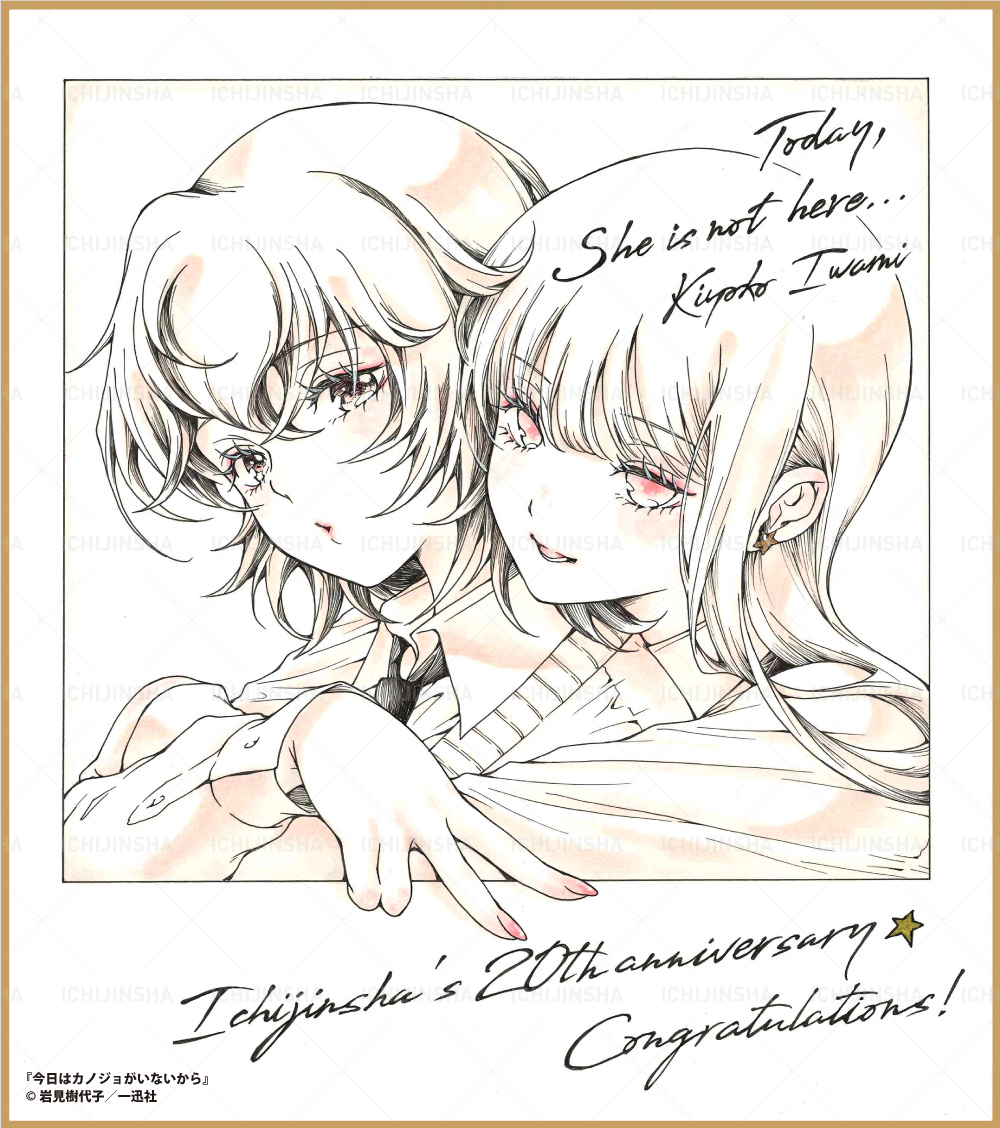 君と綴るうたかた　今日はカノジョがいないから　特典　イラストカード　百合部 TSUTAYA限定特典あり】『今日はカノジョがいないから 4巻』を