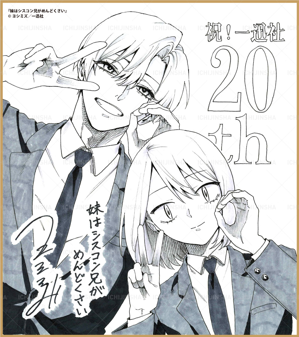 妹はシスコン兄がめんどくさい Amazon.co.jp: 妹はシスコン兄がめんどくさい(1) (comic POOL